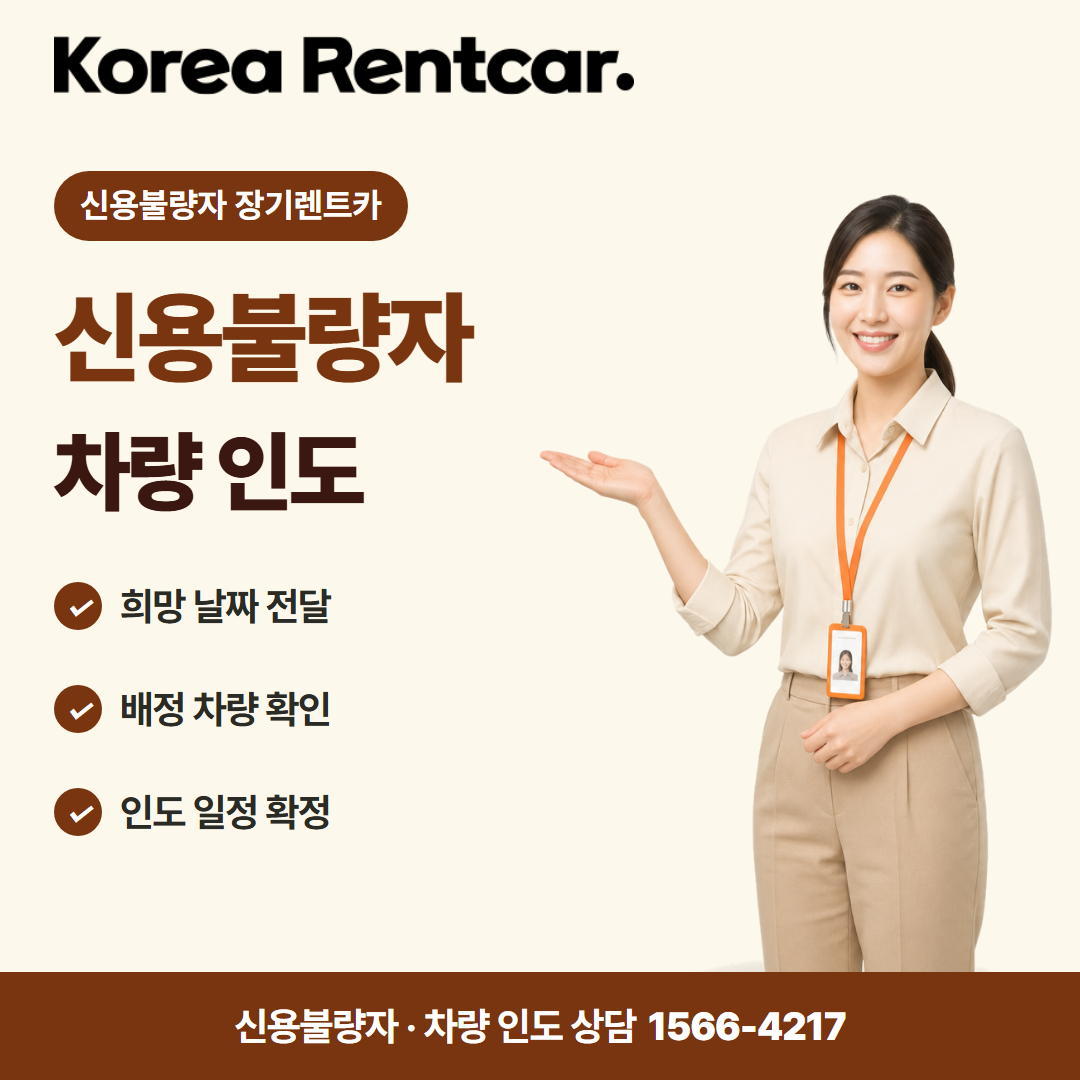 신불자 장기렌트카 이용 절차 카드뉴스 2